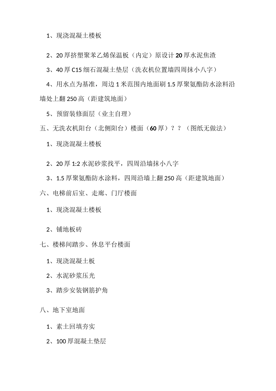 建筑工程地面做法_第2页