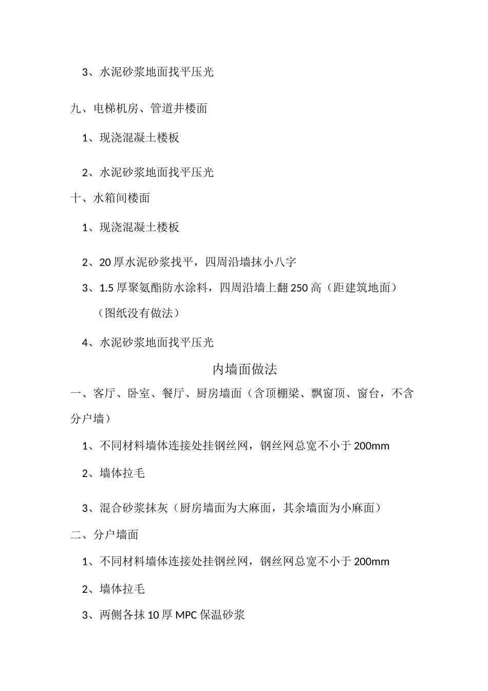 建筑工程地面做法_第3页