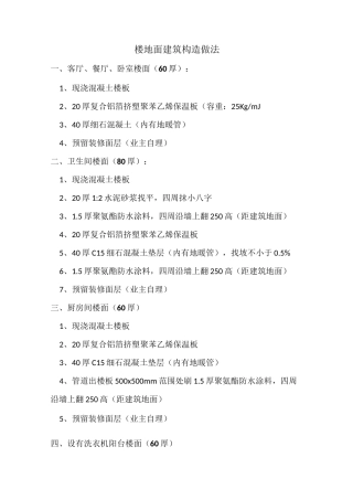 建筑工程地面做法