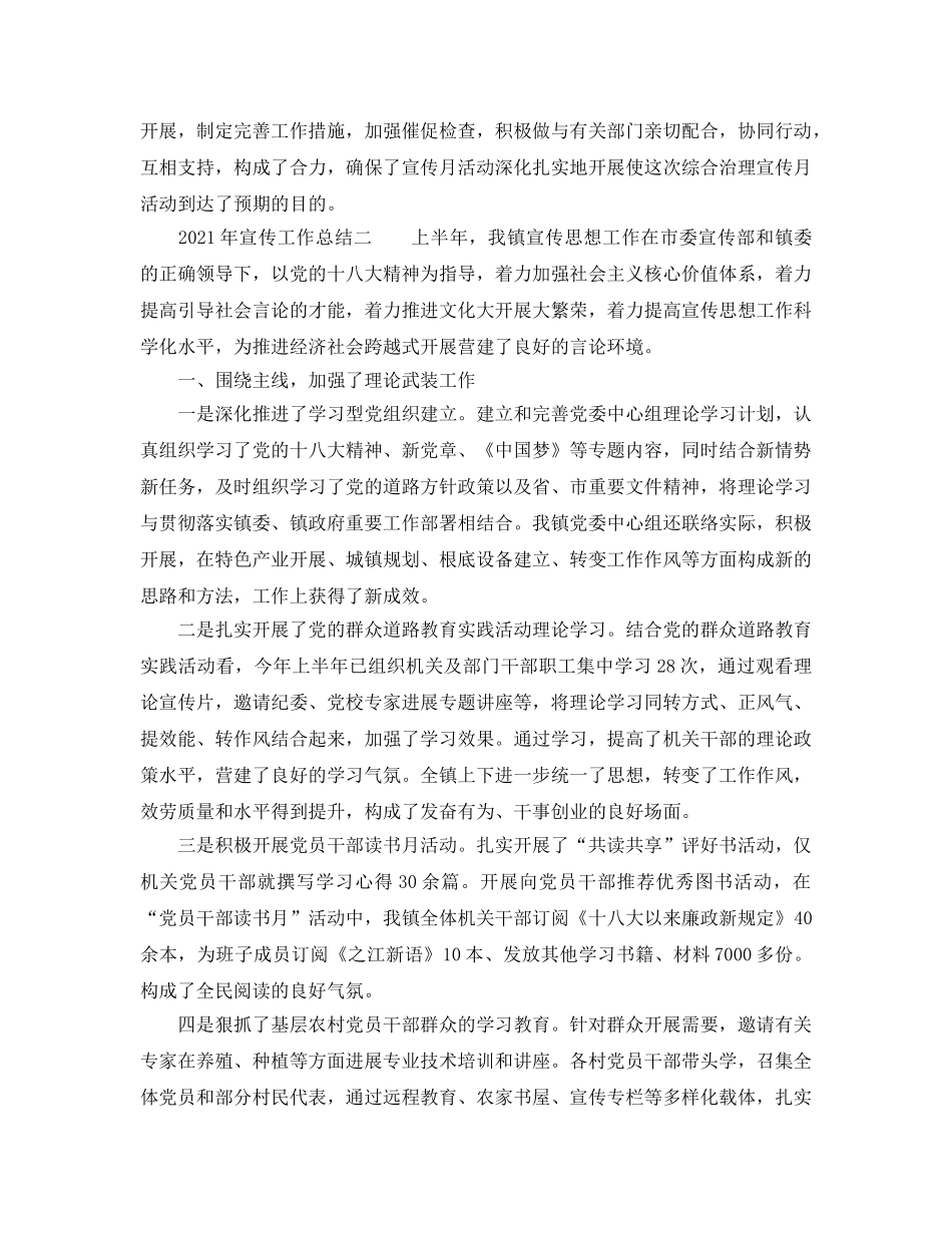 2024年宣传工作参考总结 _第2页