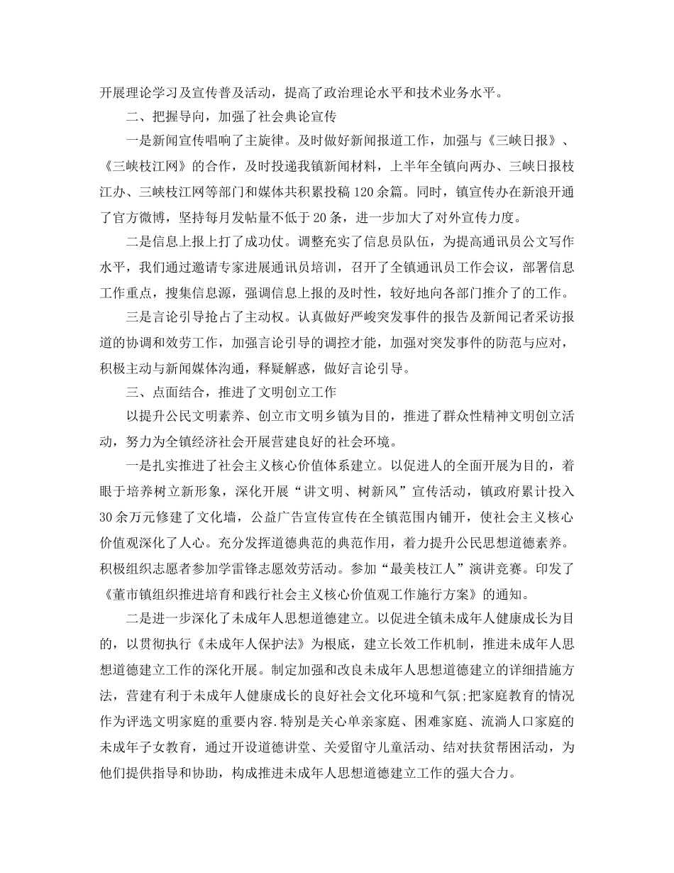 2024年宣传工作参考总结 _第3页