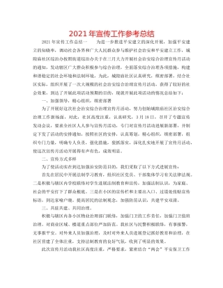 2024年宣传工作参考总结 