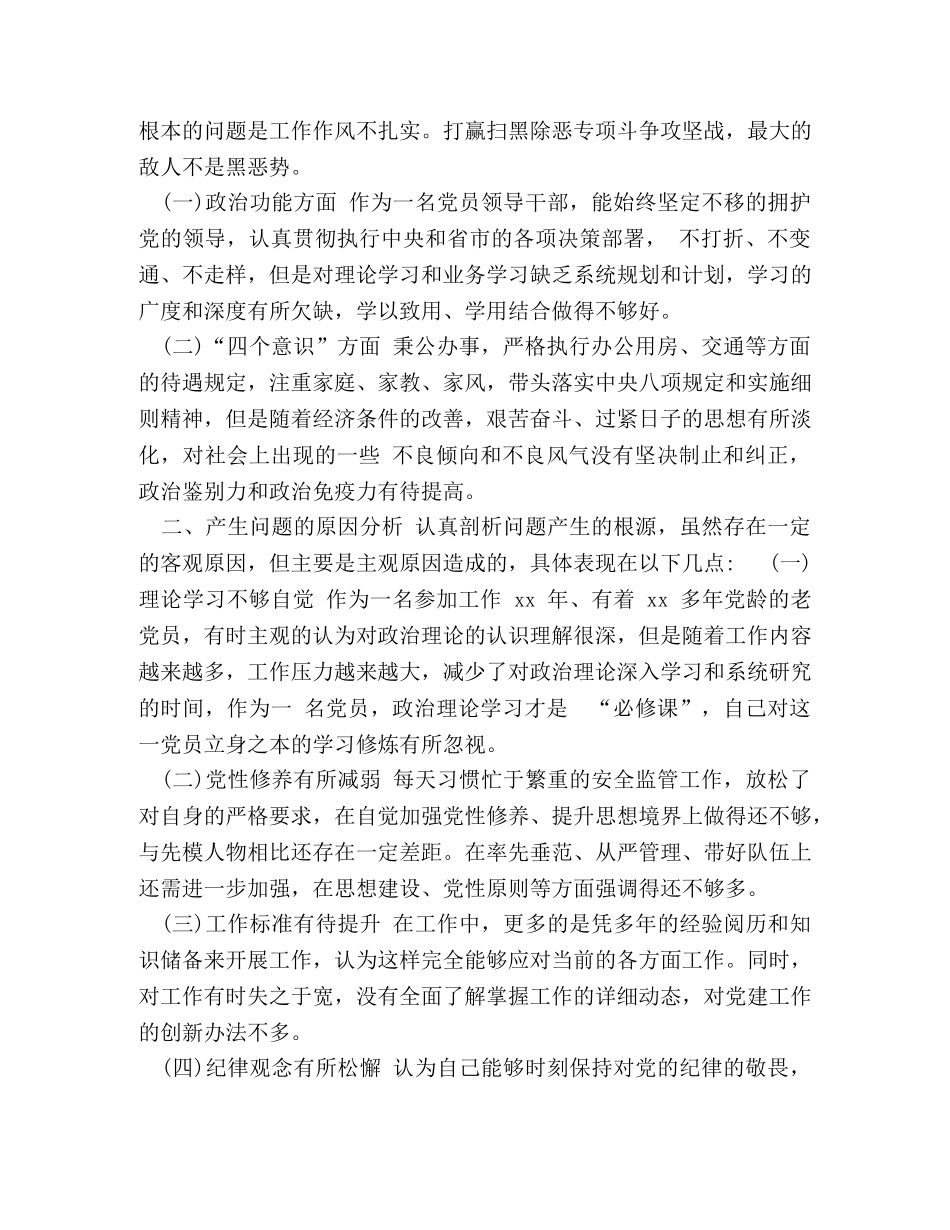 xxx局扫黑除恶专项斗争对照检查及整改措施发言提纲 _第2页