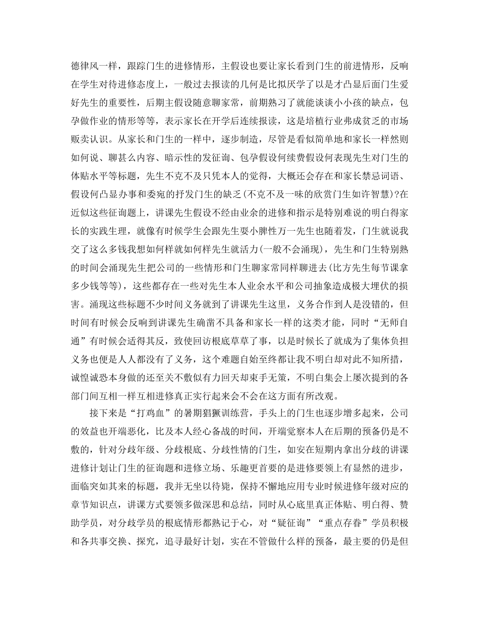 2024年特岗教师年终教学工作参考总结 _第3页