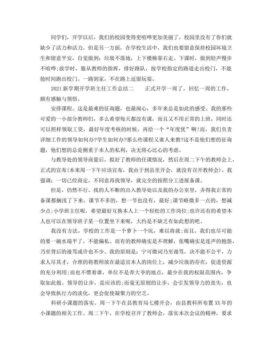 2024新学期开学班主任工作参考总结 _第2页