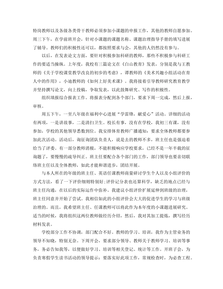 2024新学期开学班主任工作参考总结 _第3页