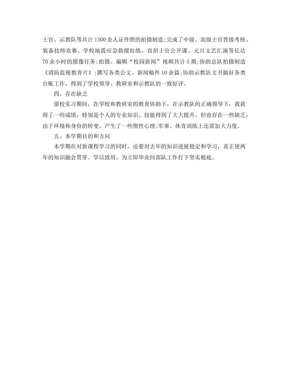 2024武警部队个人年终参考总结 _第2页