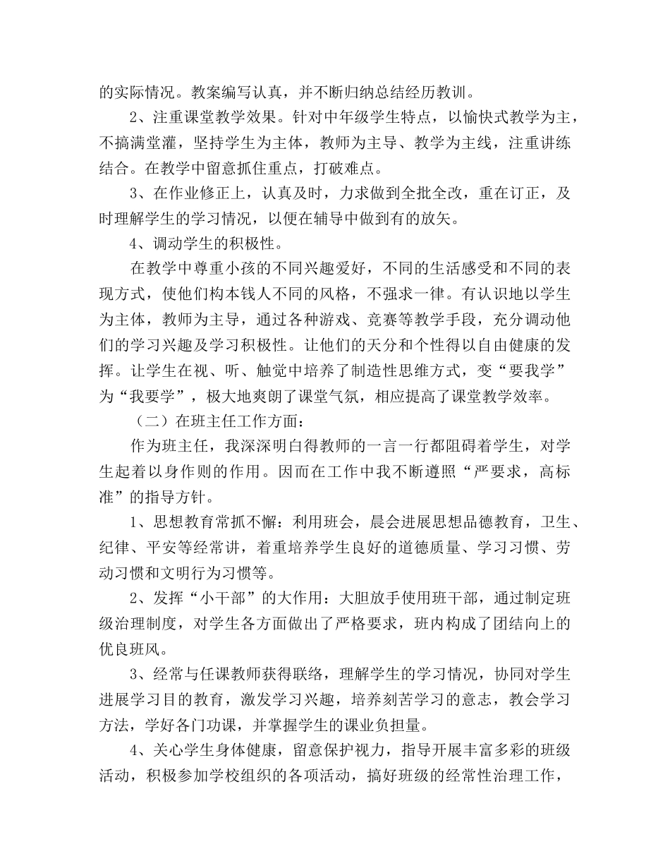 2024年上学期小学一年级九班班主任教学工作参考总结 _第2页