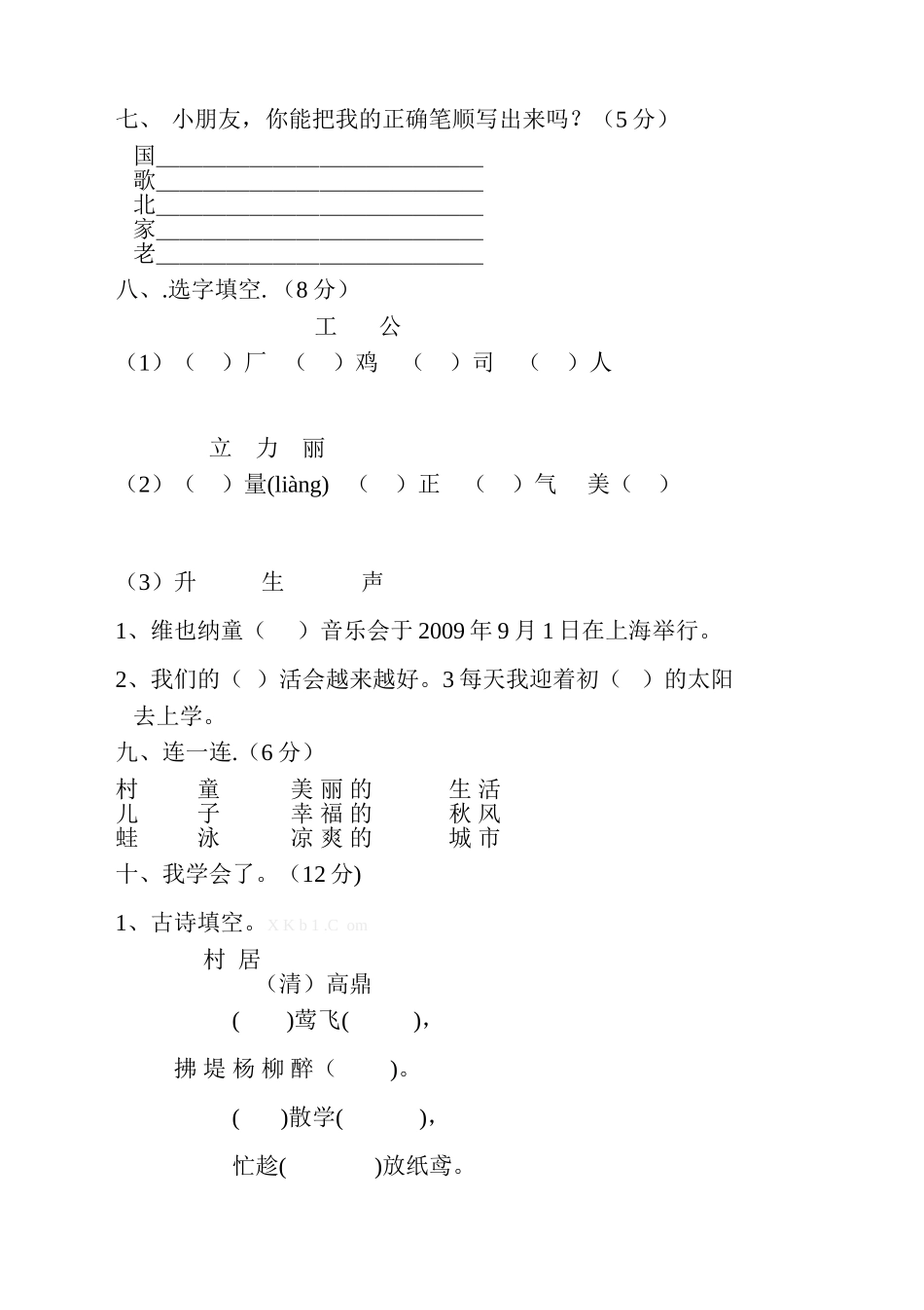 2015嫩江县第二小学一年级语文下册月考试题_第2页