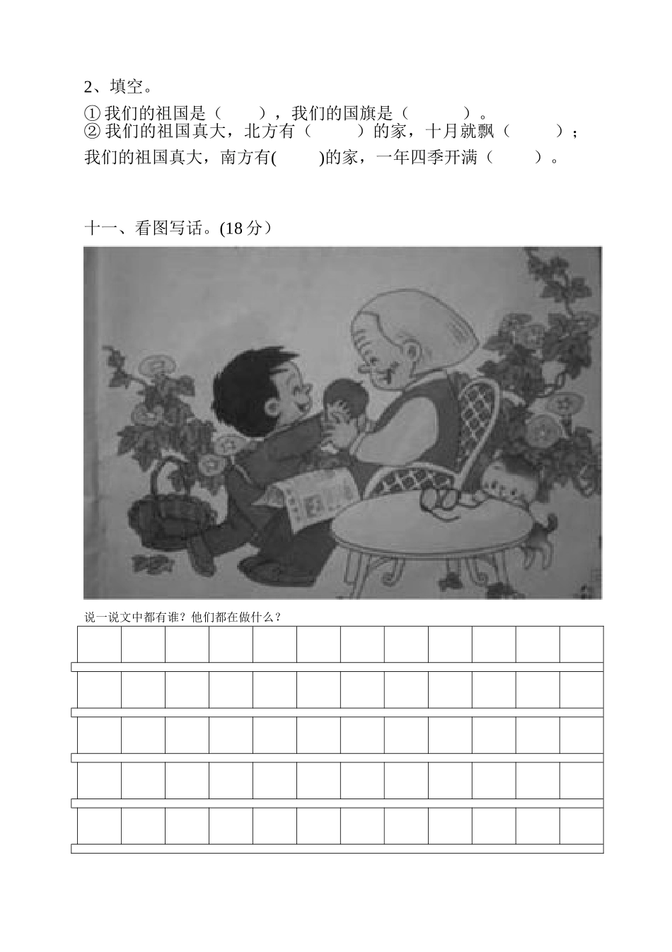 2015嫩江县第二小学一年级语文下册月考试题_第3页