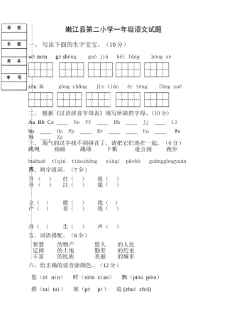 2015嫩江县第二小学一年级语文下册月考试题