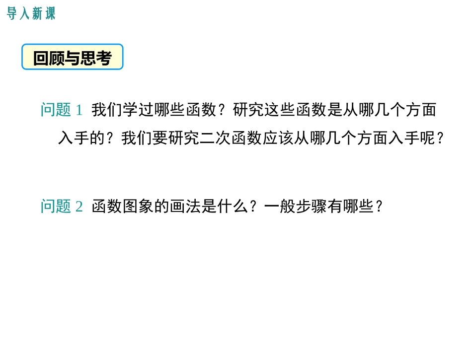 二次函数y=ax2的图象和性质.2.1.二次函数y=ax2的图象和性质_第3页
