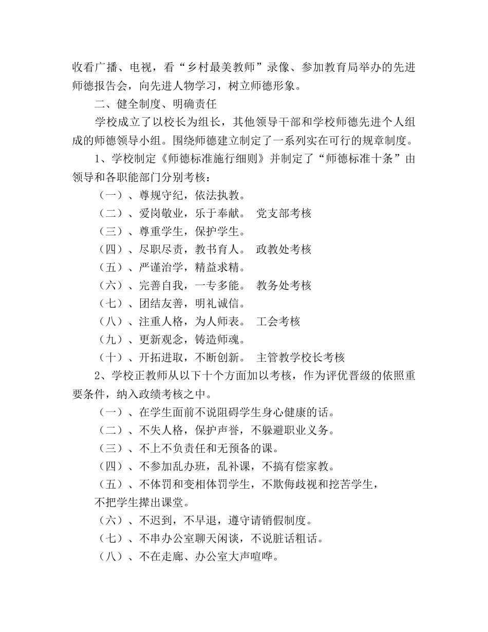 2024年学校师德建设工作参考总结 _第2页