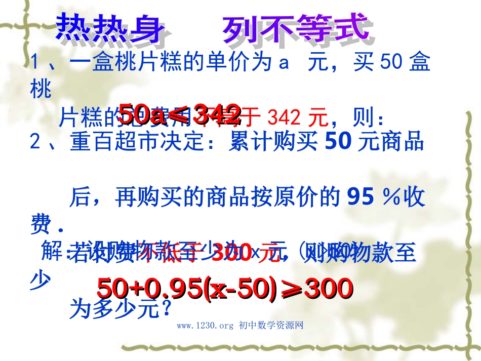 实际问题解不等式2上课用_第3页