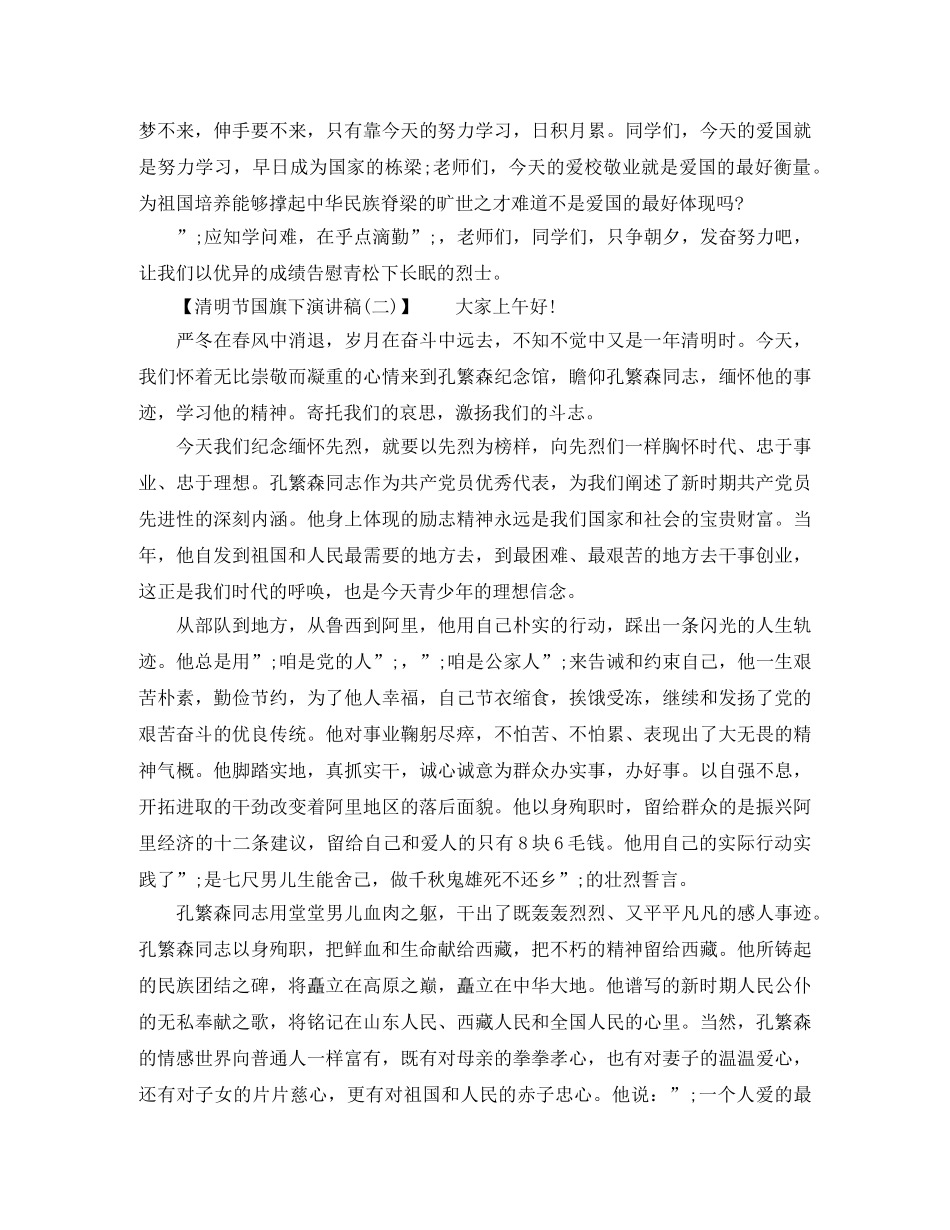 2024清明节国旗下演讲稿【三篇】 _第2页