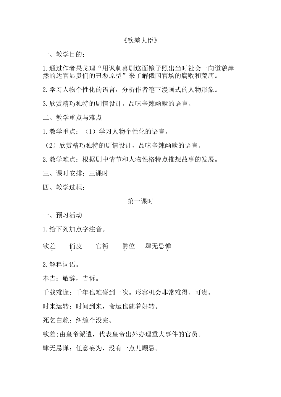 《钦差大臣》第一课时_第1页