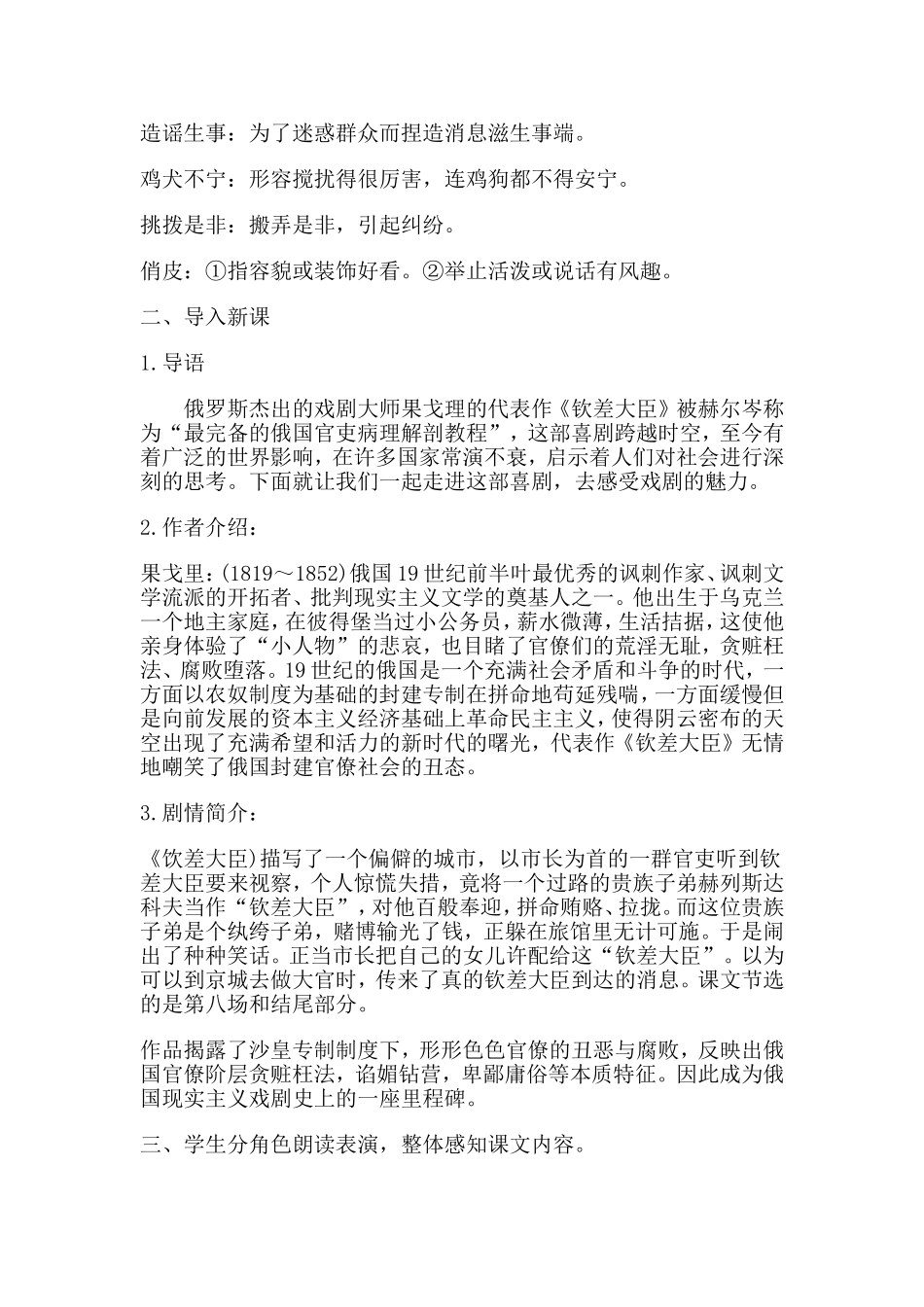 《钦差大臣》第一课时_第2页