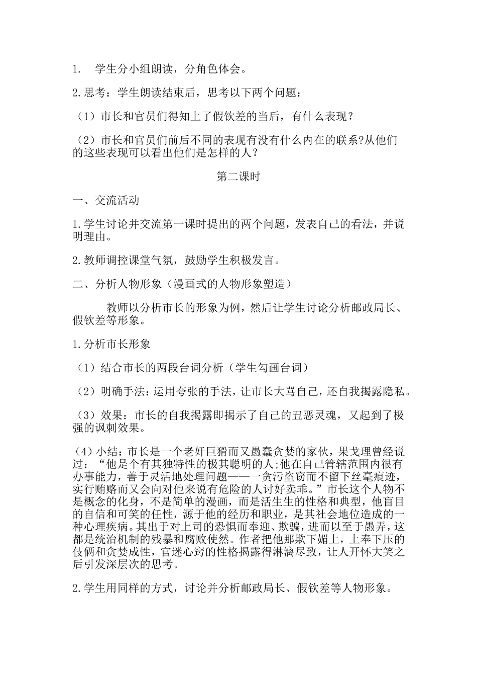《钦差大臣》第一课时_第3页