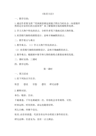 《钦差大臣》第一课时