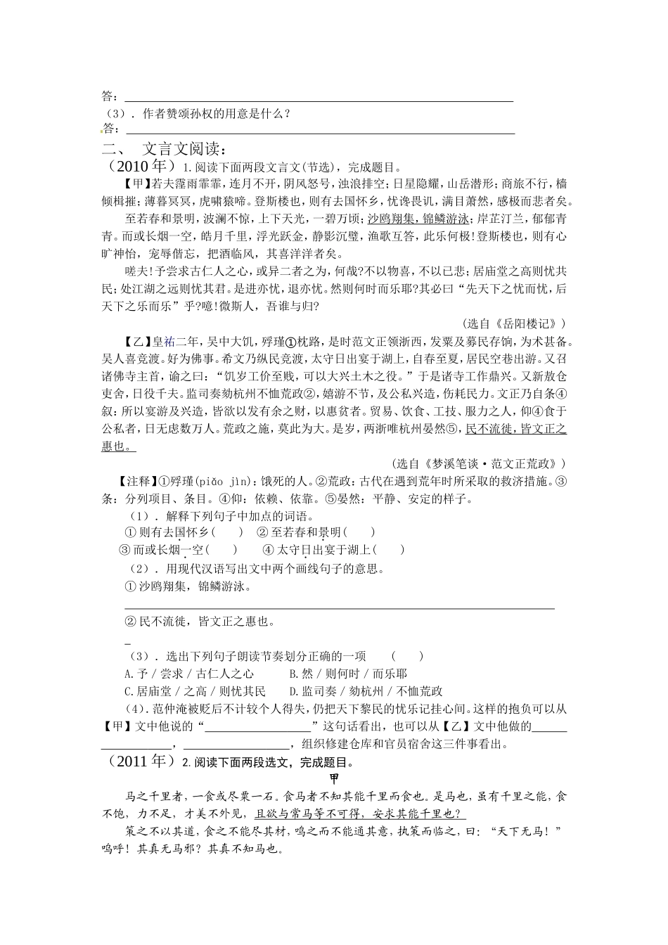第二部分阅读理解_第2页