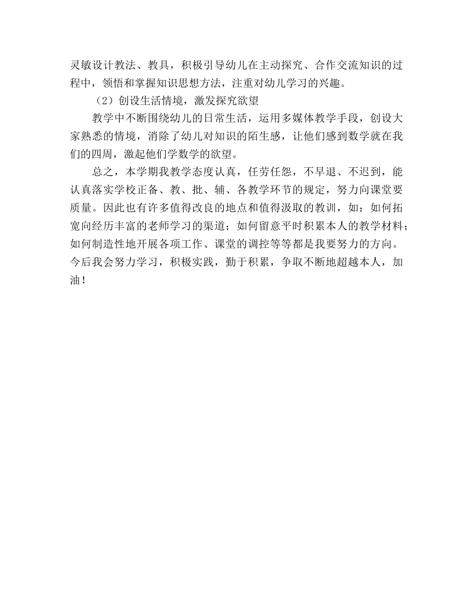 2024学年度第一学期工作参考总结 _第2页