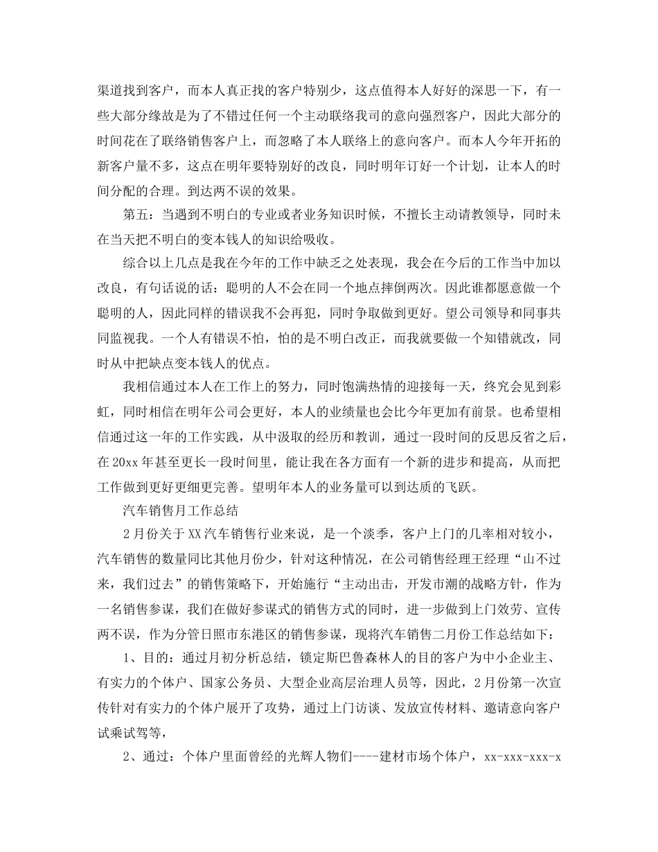 2024年工作参考总结-销售月工作参考总结「荐读」 _第2页