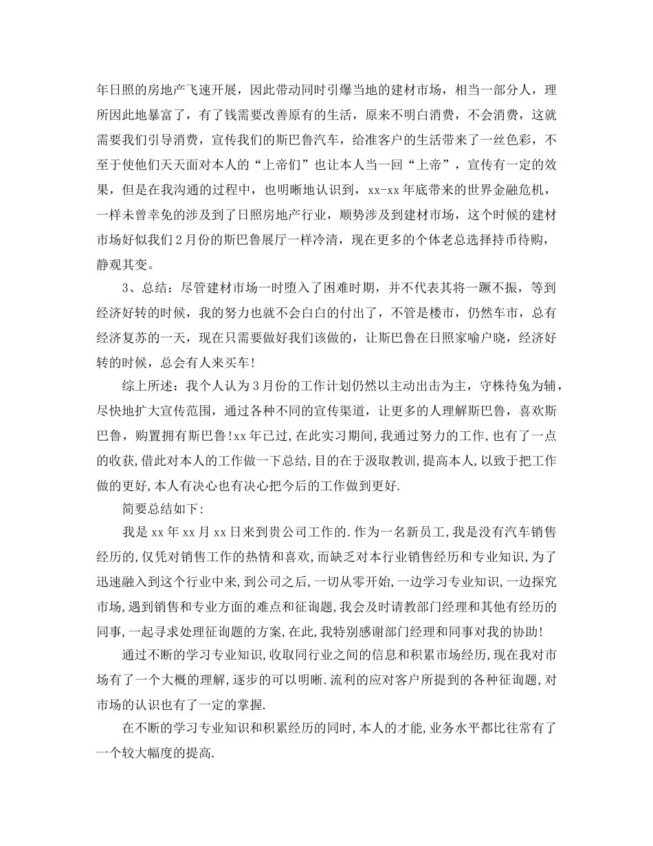 2024年工作参考总结-销售月工作参考总结「荐读」 _第3页