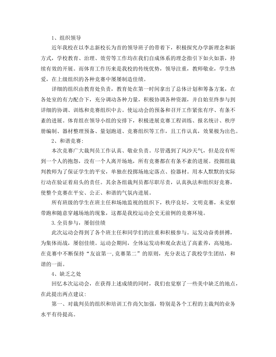 2024秋季校运动会工作参考总结 _第2页