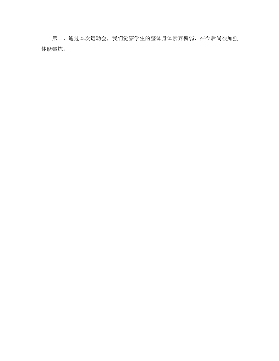 2024秋季校运动会工作参考总结 _第3页