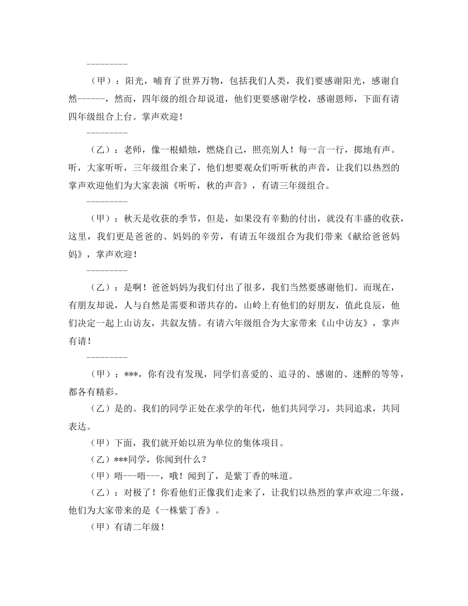 2024年小学美文诵读大赛主持词 _第2页