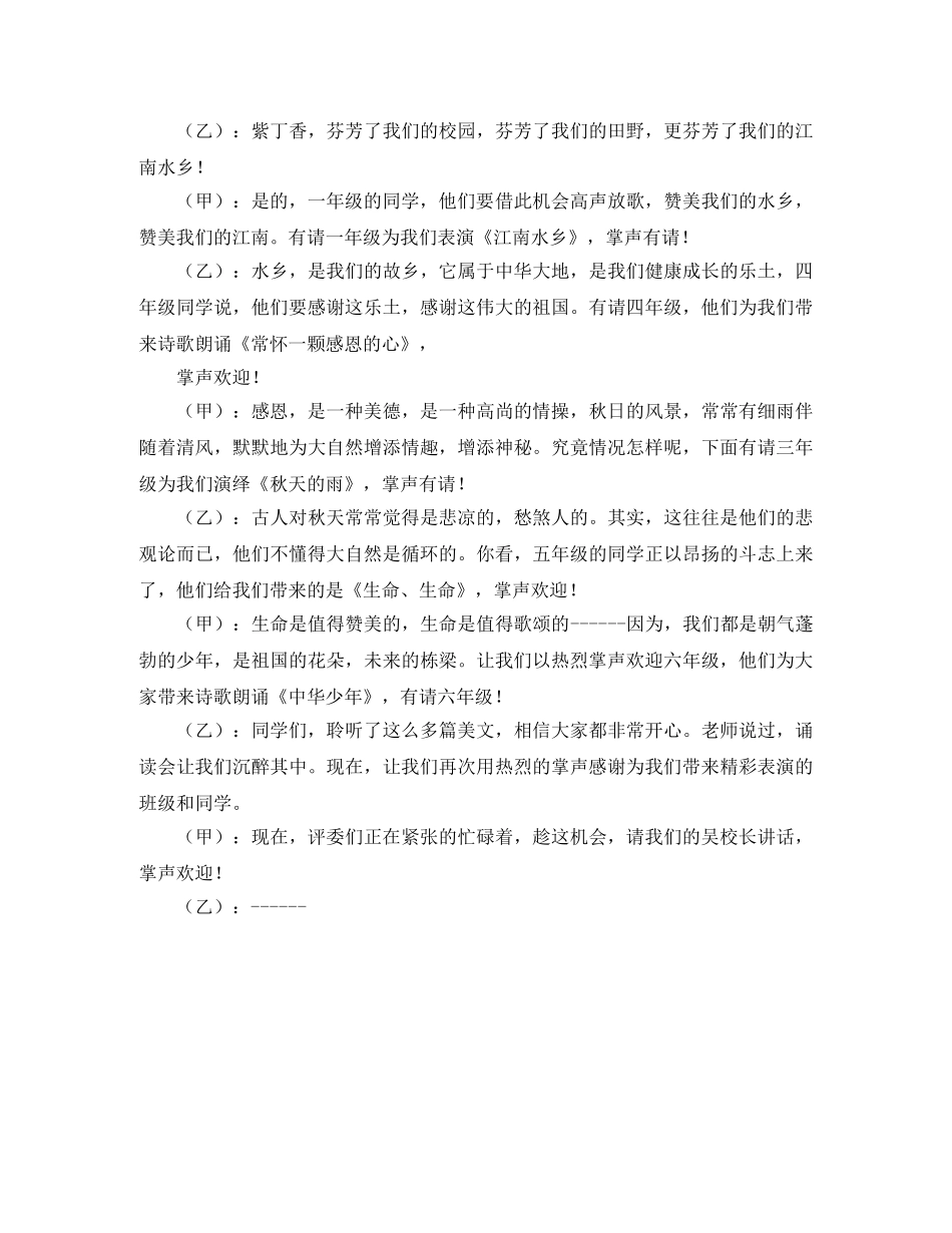 2024年小学美文诵读大赛主持词 _第3页
