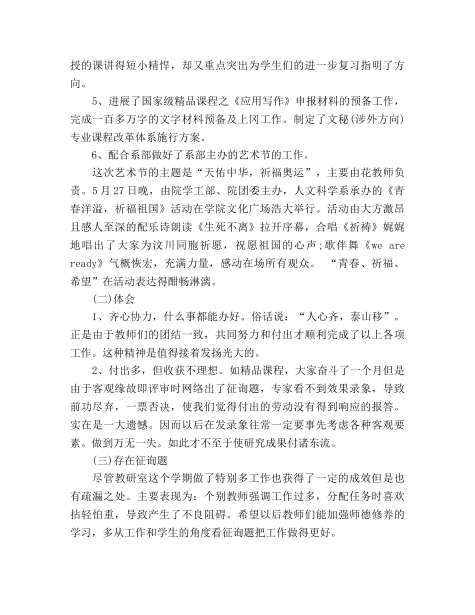 2024年文秘教研室工作参考总结范文 _第2页