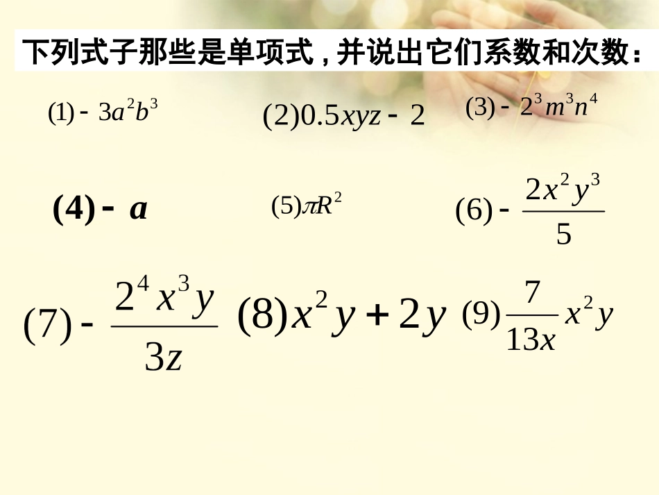 七年级数学《整式(多项式)》_第3页