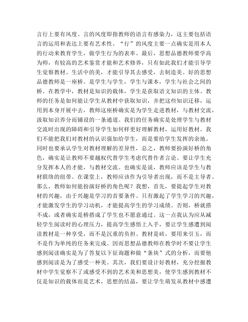 2024年教师培训个人参考总结 _第2页