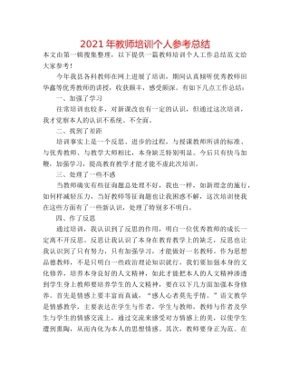 2024年教师培训个人参考总结 