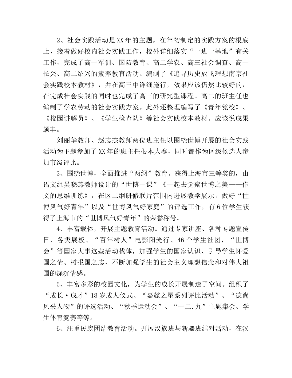 2024学年第一学期学生处工作参考总结 _第2页