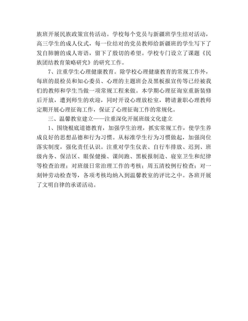 2024学年第一学期学生处工作参考总结 _第3页
