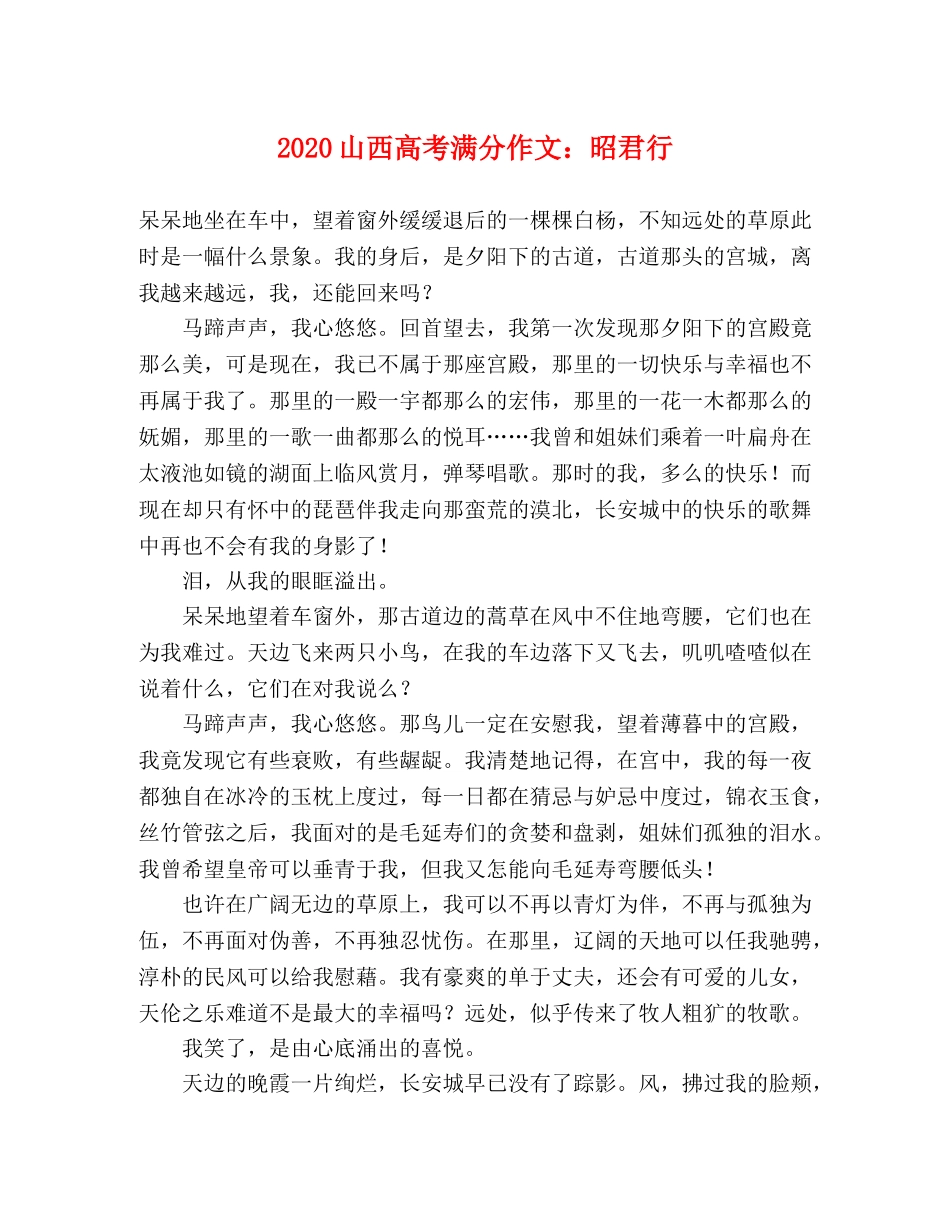 2024山西高考满分作文昭君行 _第1页