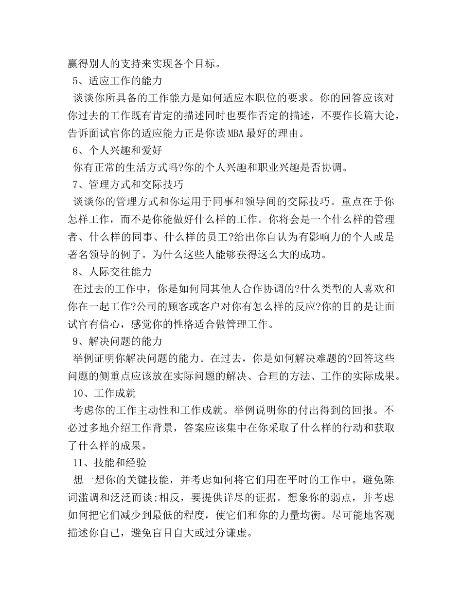 MBA入学面试12策略 _第2页