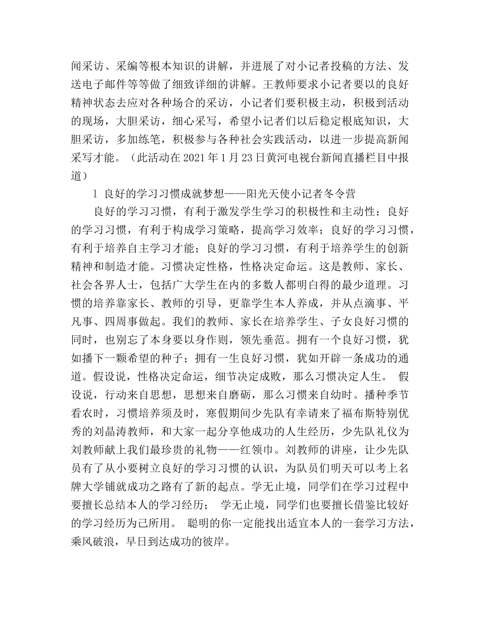 2024年寒假少先队工作参考总结 _第2页