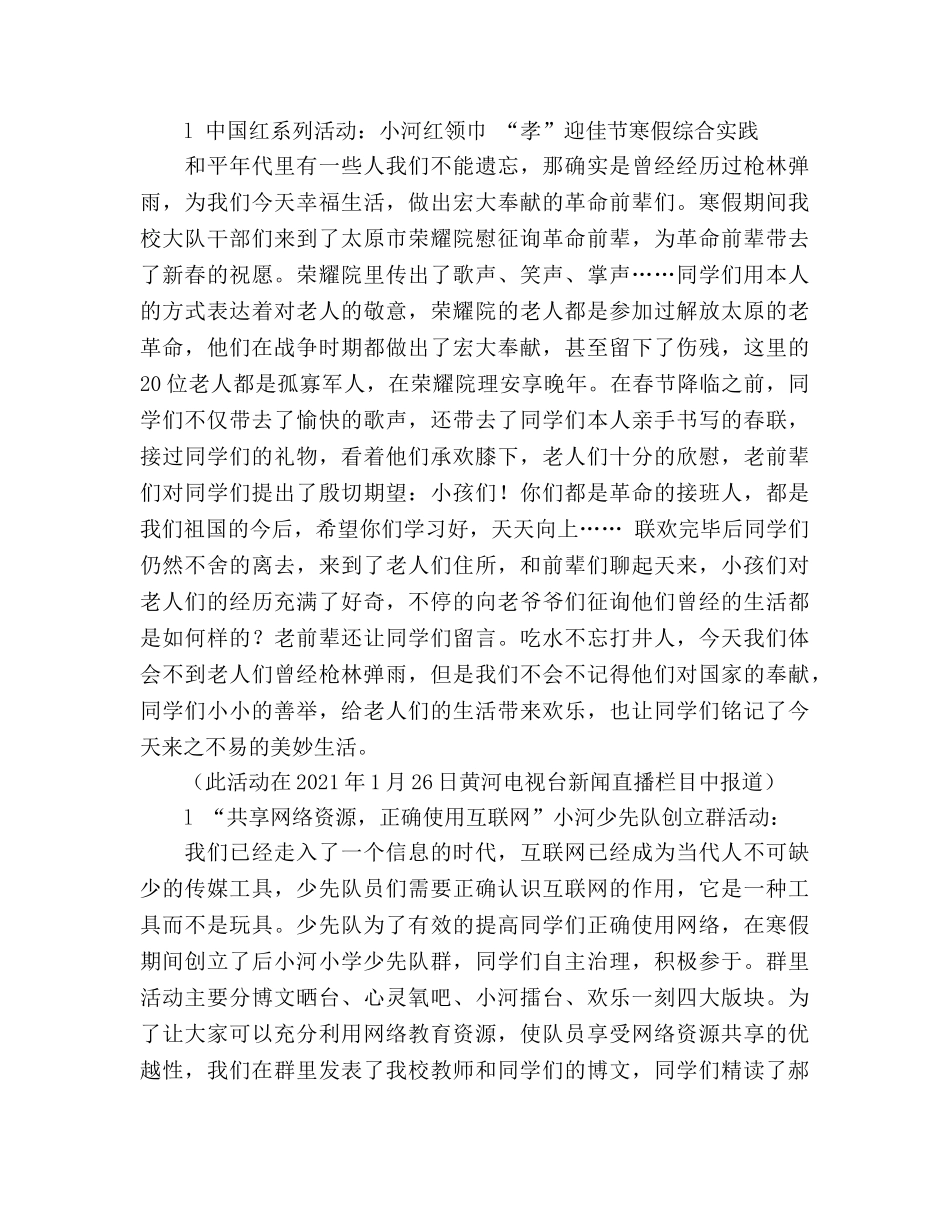 2024年寒假少先队工作参考总结 _第3页