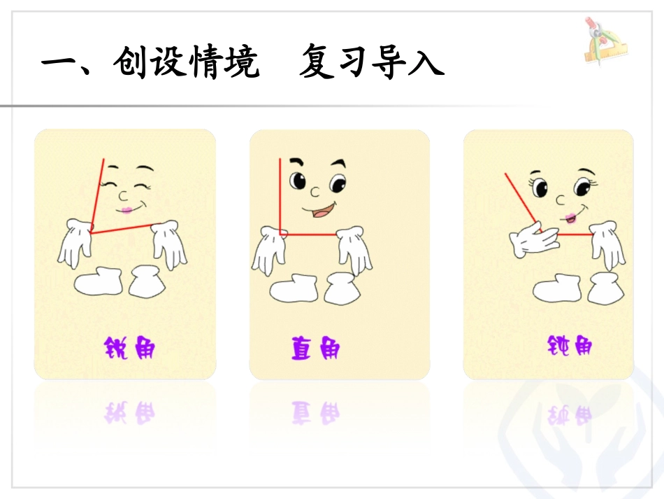 小学数学2011版本小学四年级三角形的分类-(2)_第2页