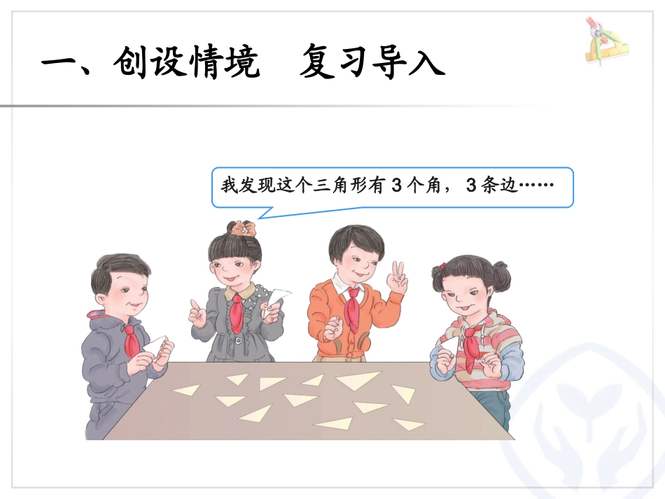 小学数学2011版本小学四年级三角形的分类-(2)_第3页