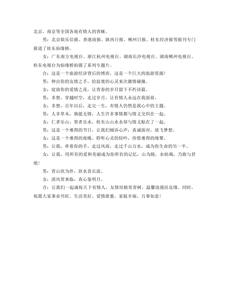 2024七夕晚会活动主持词 _第2页