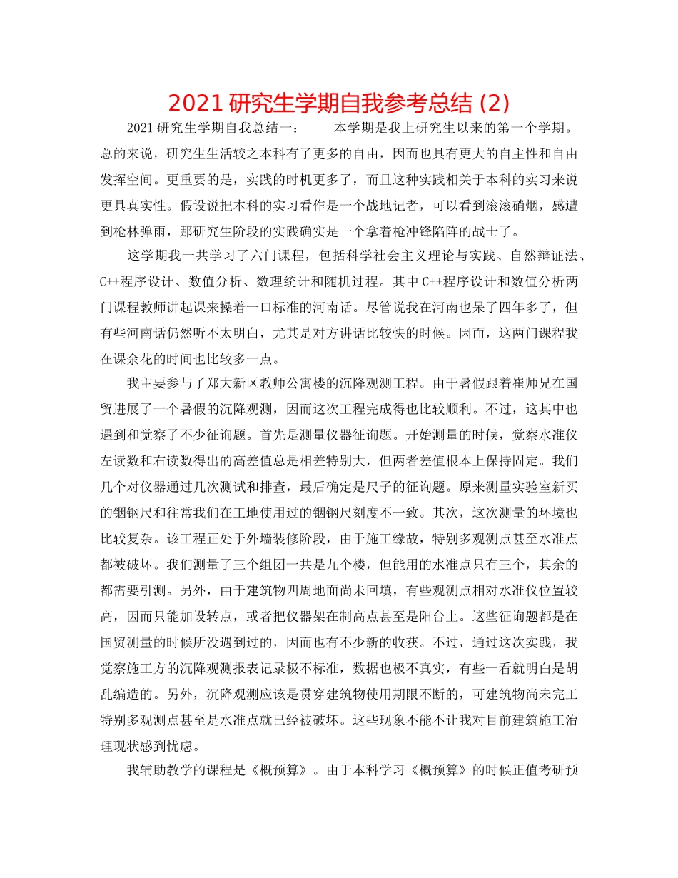 2024研究生学期自我参考总结 (2) _第1页