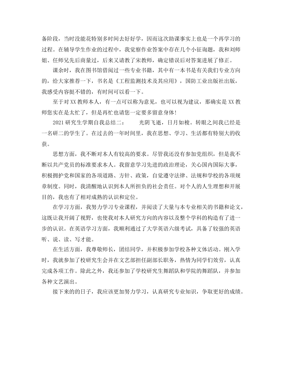 2024研究生学期自我参考总结 (2) _第2页