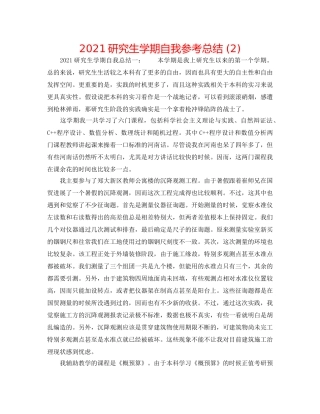 2024研究生学期自我参考总结 (2) 