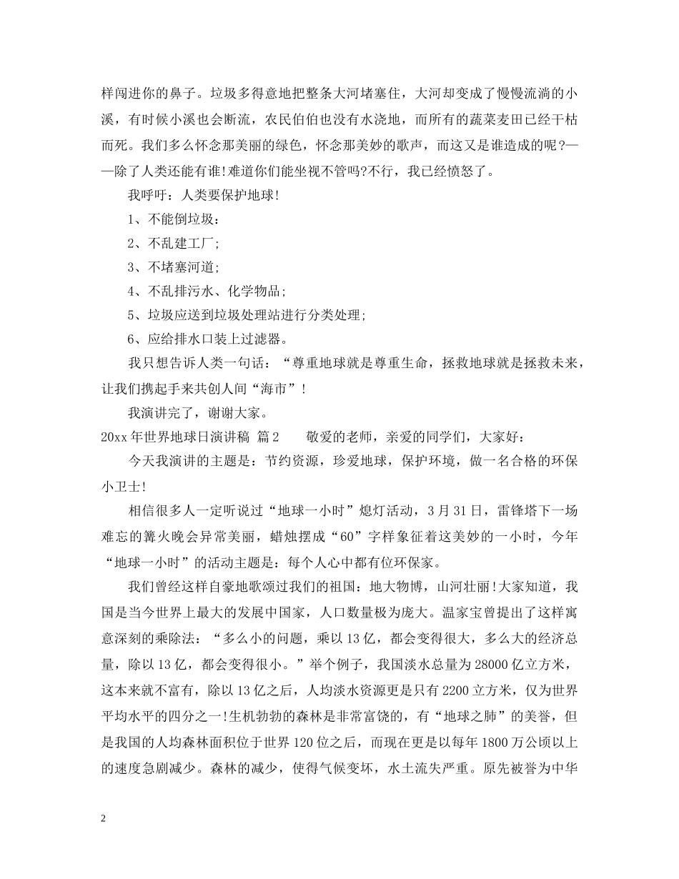 2024年世界地球日演讲稿 _第2页