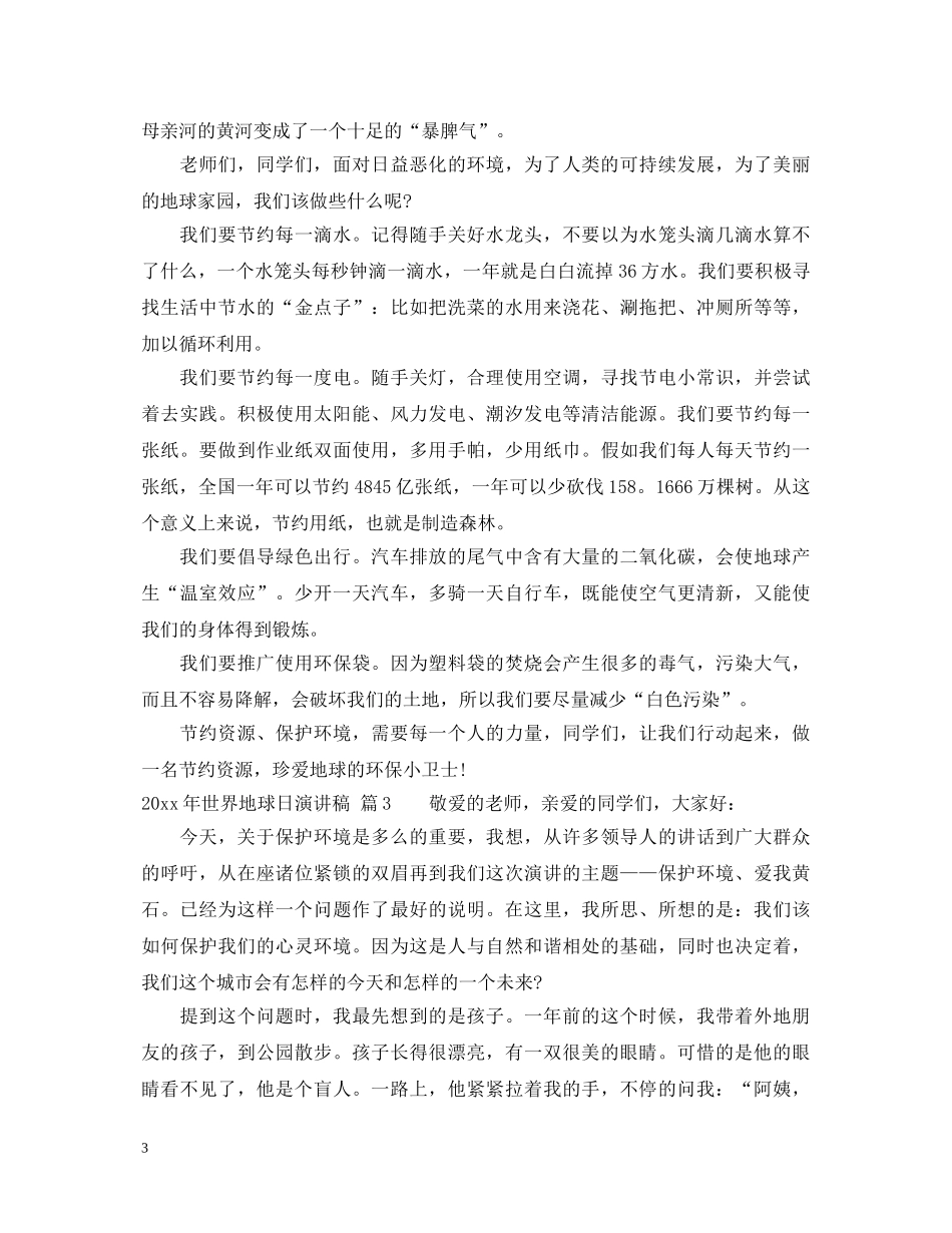 2024年世界地球日演讲稿 _第3页