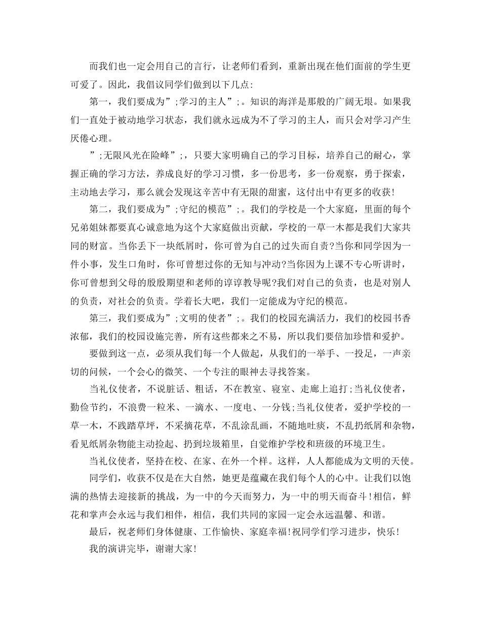 2024年新学期国旗下演讲稿 _第3页